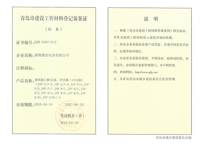 青島備案證