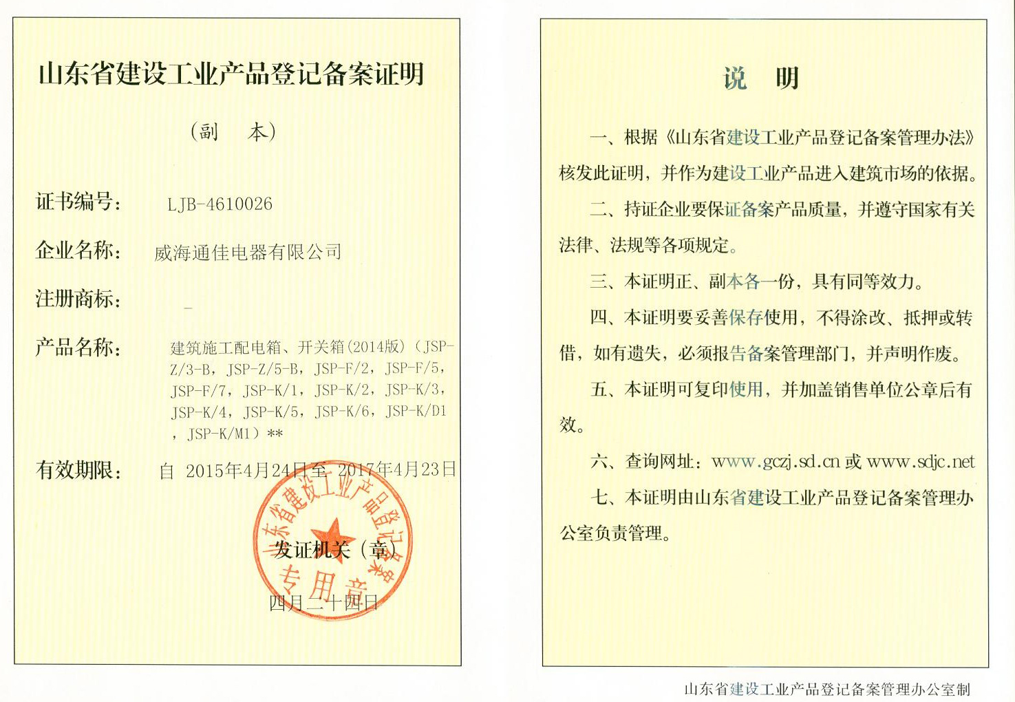 山東省備案證