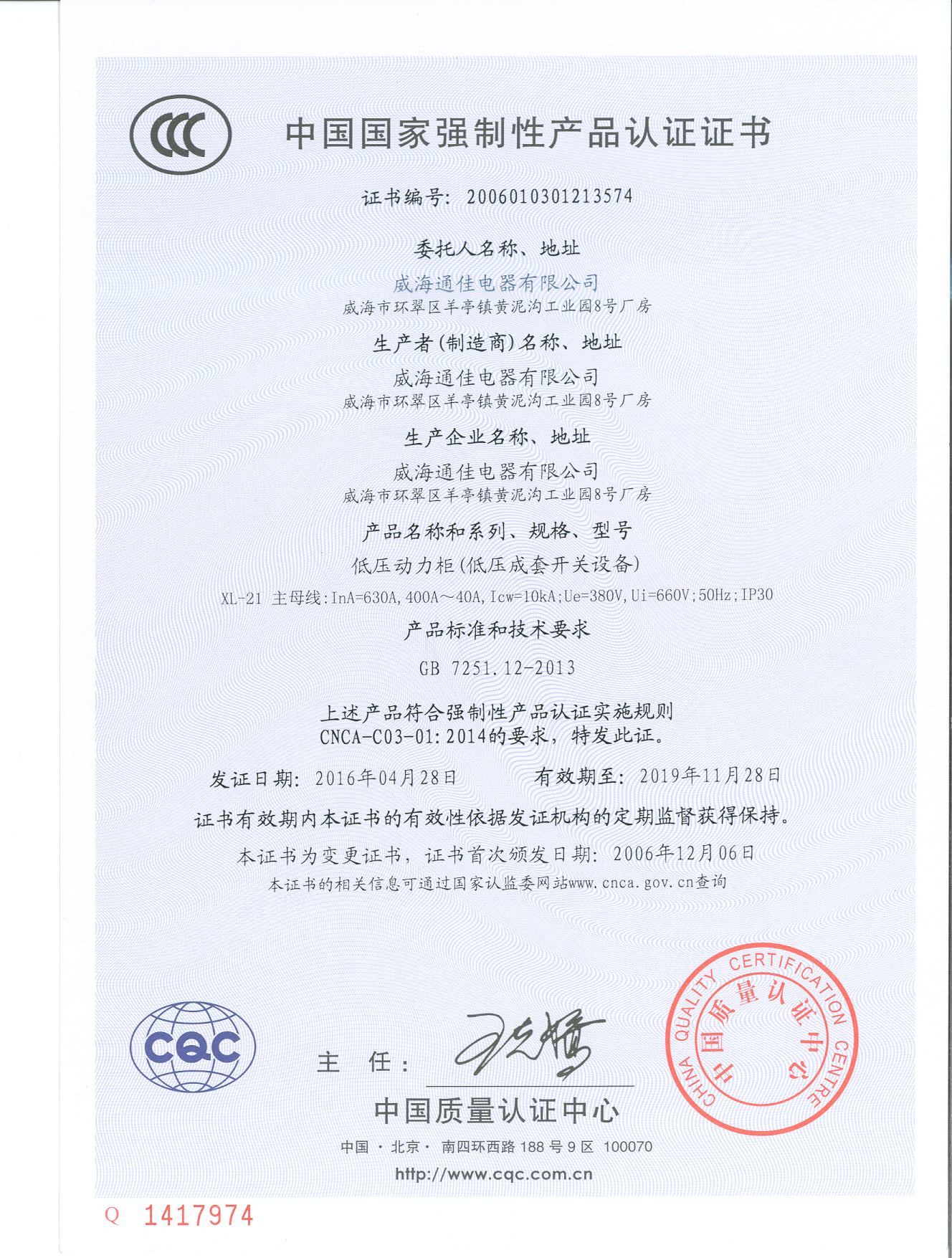 中國國家強(qiáng)制性產(chǎn)品認(rèn)證證書(圖1)